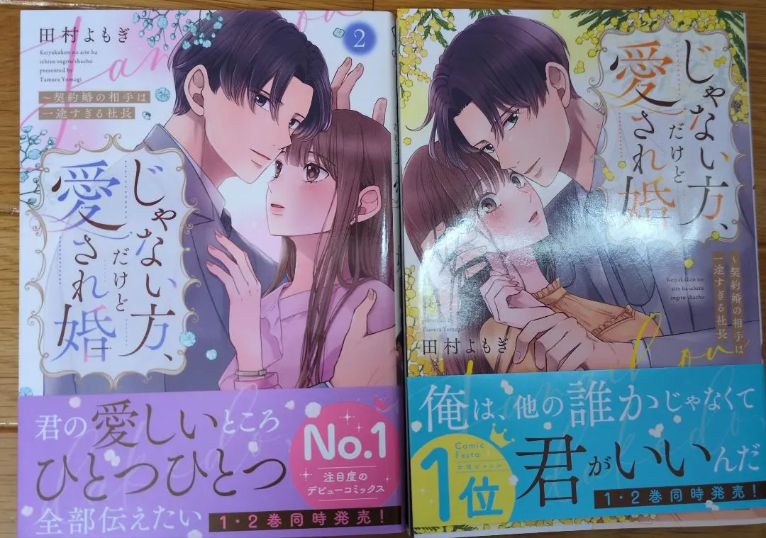 Thumbnail of The Other One, But a Beloved Marriage ~ The Contract Marriage Partner is a Too Devoted President, Volumes 1 & 2