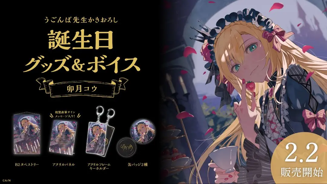 卯月コウ 誕生日グッズ 2025 缶バッジ チェキ風カード 5点 卯月コウ誕生日グッズ2025｜にじさんじオフィシャルストア