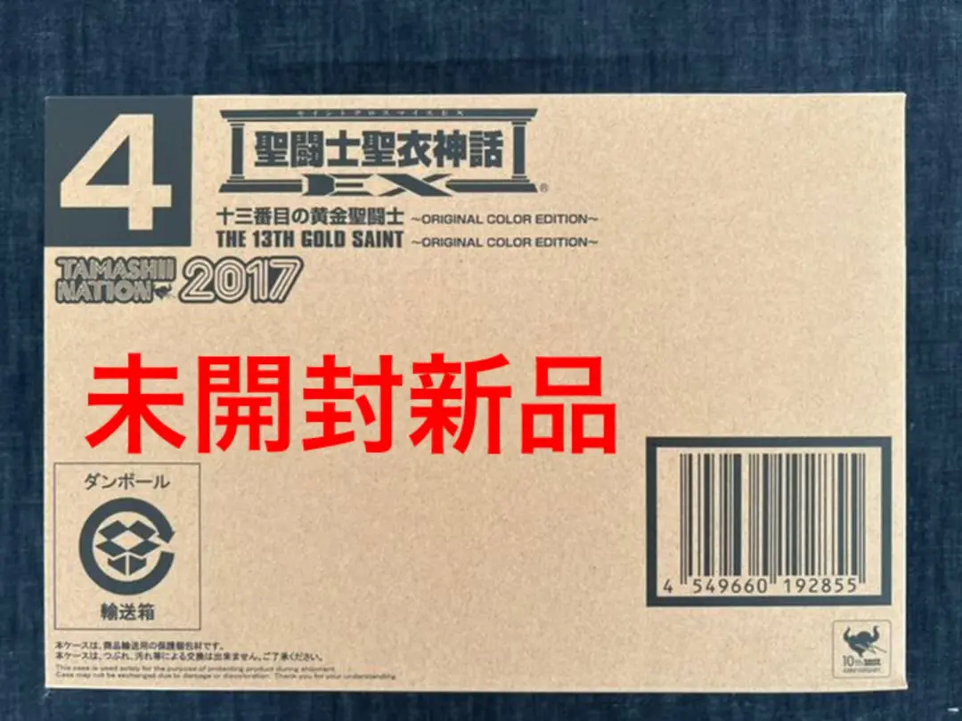 聖闘士聖衣神話EX 十三番目の黄金聖闘士 ～ORIGINAL COLOR