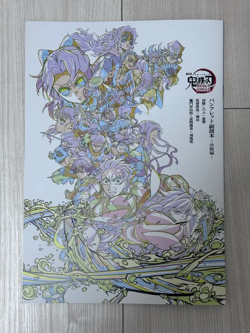 鬼滅之刃 導覽手冊 副讀本 無限城篇 的縮圖