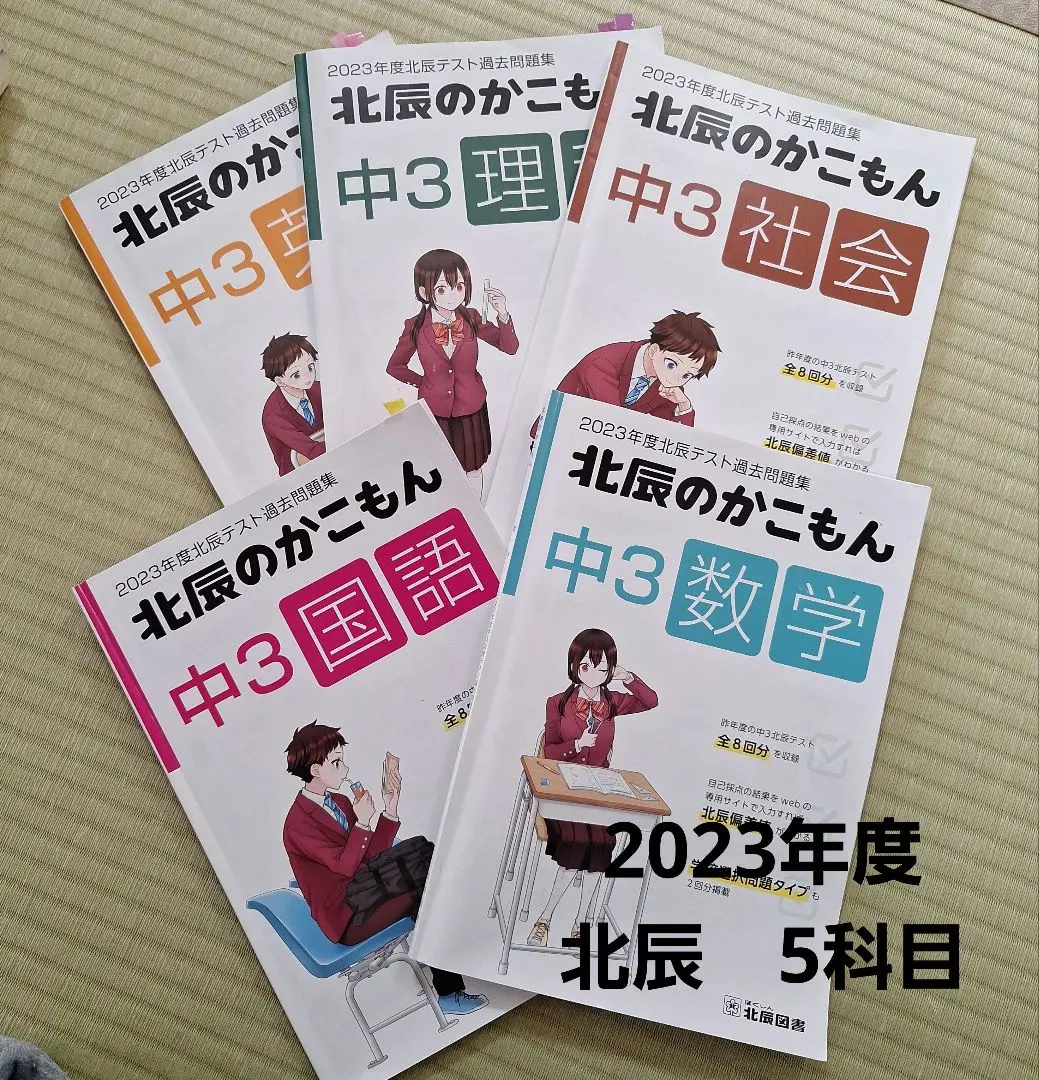2025年最新】北辰のかこもん 7年度の人気アイテム - メルカリ
