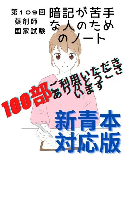 青本 2023 薬学 薬剤師国家試験問題 ／ 「薬学ゼミナールの青本」情報