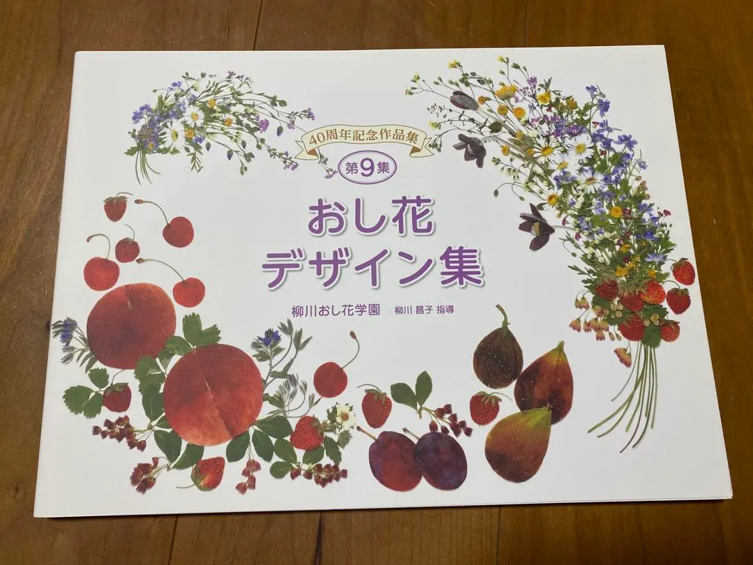 最終値下げ　柳川おし花学園 ドライフラワー  柳川式電気おし花器 m52354305390_1.jpg?1632537471