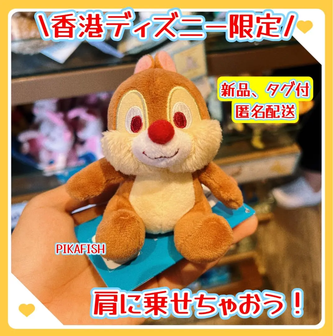 肩のりチップとデール ぬいぐるみ 約10cm チップとデール ぬいぐるみ | ディズニーテーマパーク限定 - FAR-OUT