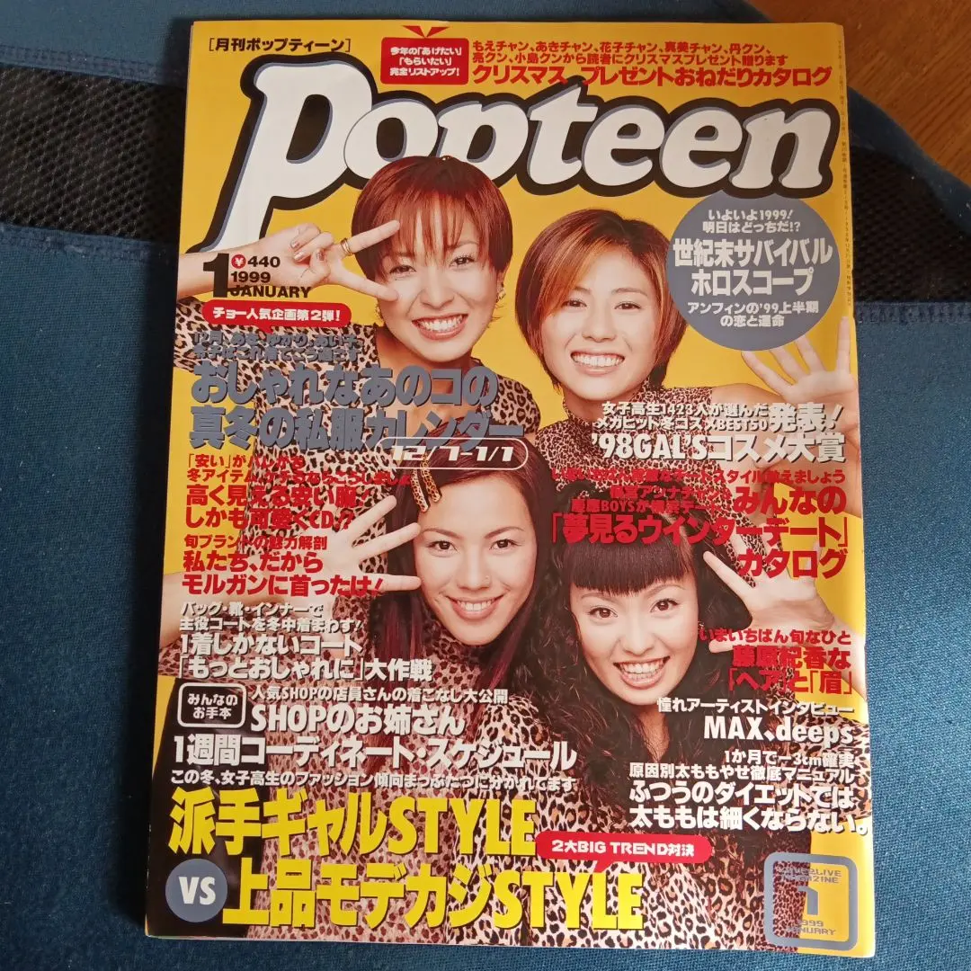 2025年最新】popteen 1999の人気アイテム - メルカリ