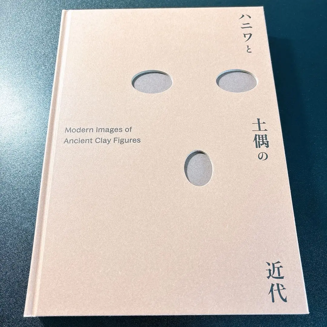「ハニワと土偶の近代」展グッズセット（公式図録、ポーチ、ステッカー、手帳） 2025年最新】ハニワと土偶の近代 図録の人気アイテム - メルカリ