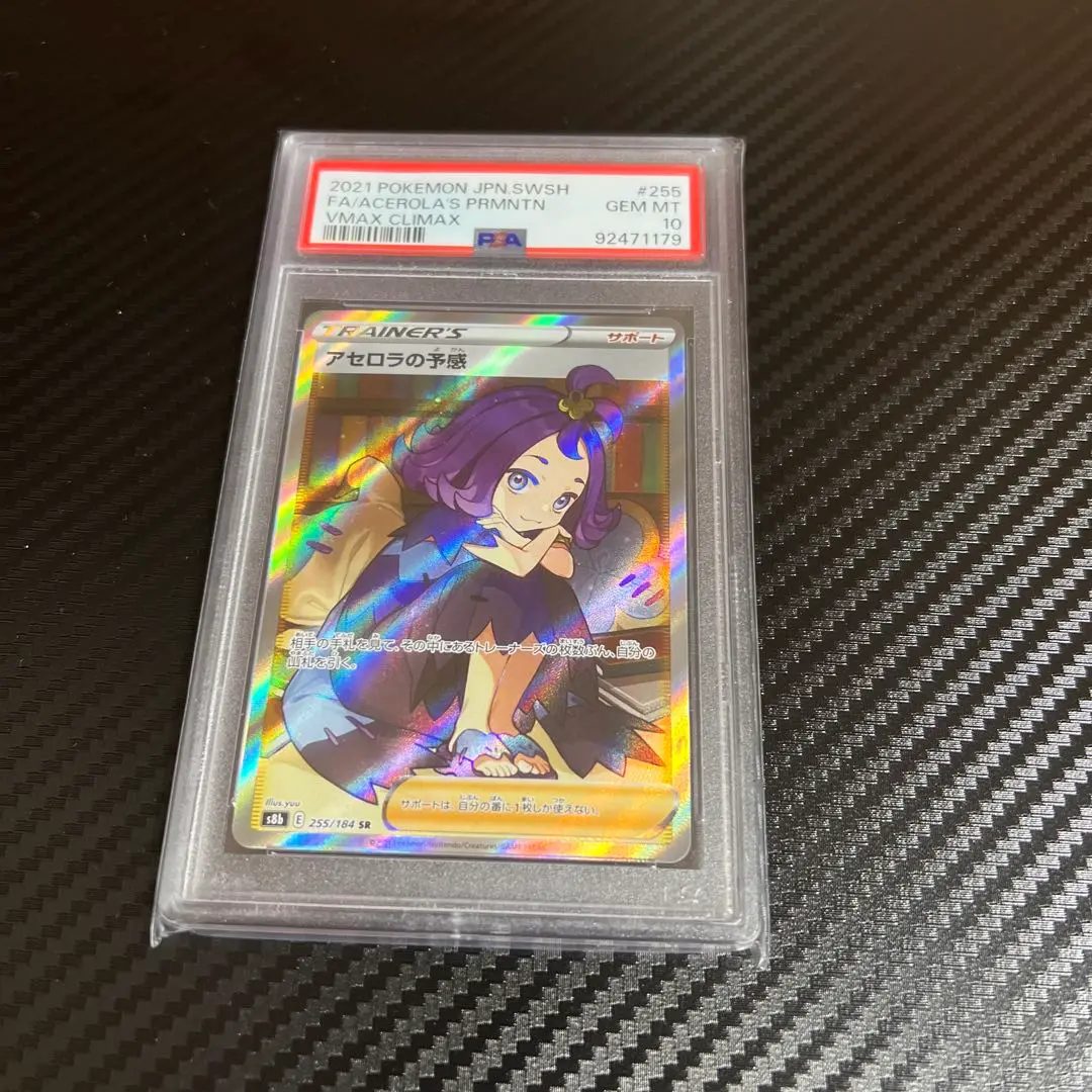 カク。アセロラSR PSA10 新たなる試練の向こう PSA10 アセロラ sr PSA10 新たなる試練の向こう 056/049 - メルカリ