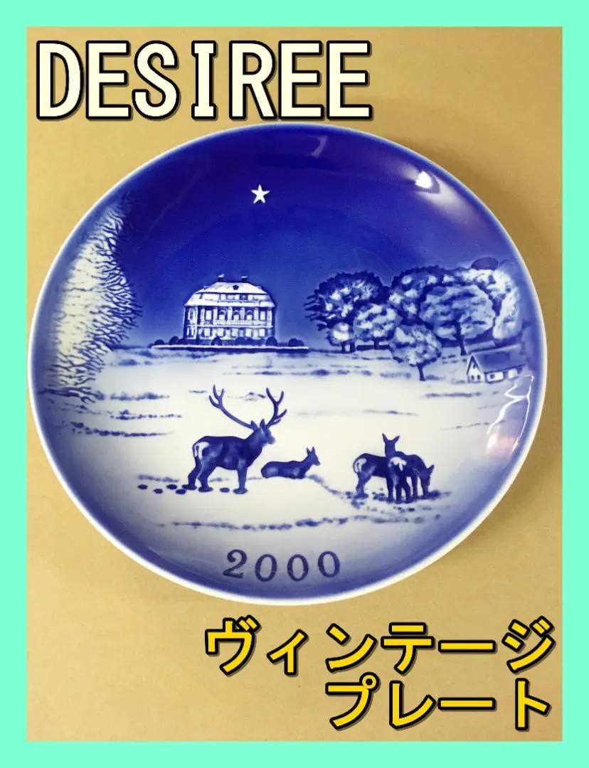 デシレ デンマーク ツーレ 18cmプレート 6枚組 未使用 北欧 ヴィンテージ m13645645477_1.jpg?1710634946