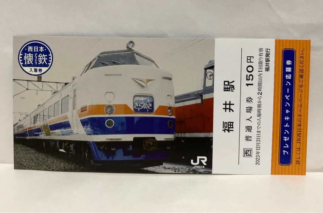 Amazon.co.jp: JR北海道 北の大地の入場券86駅全駅コンプリート