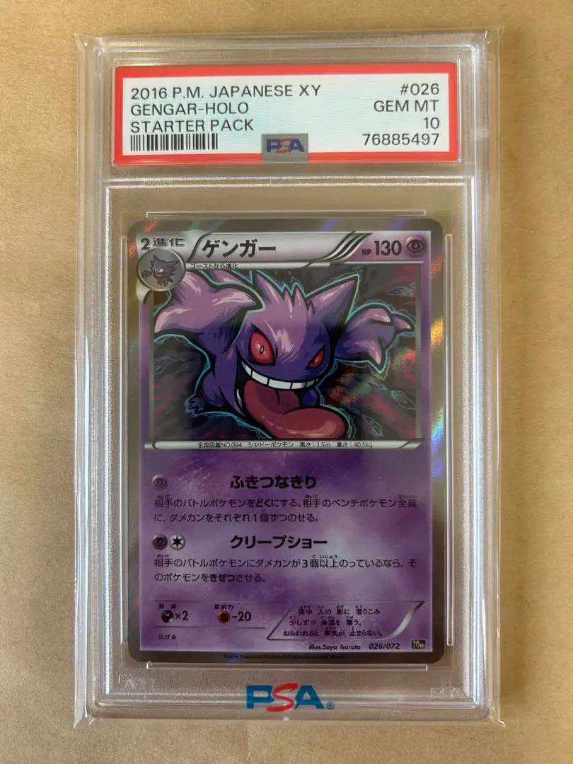 ゲンガー 026/072 20th PSA10 2025年最新】ゲンガー 026/072の人気アイテム - メルカリ