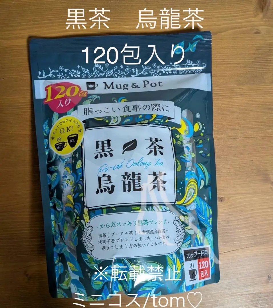 コストコ 黒茶烏龍茶 5袋　Mug＆Pot カップ一杯用 ダイエット大容量 コストコ『Mug & Pot 黒茶烏龍茶』黒烏龍茶と違うの？カフェイン