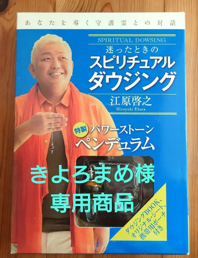 2025年最新】江原啓之ダウジングの人気アイテム - メルカリ