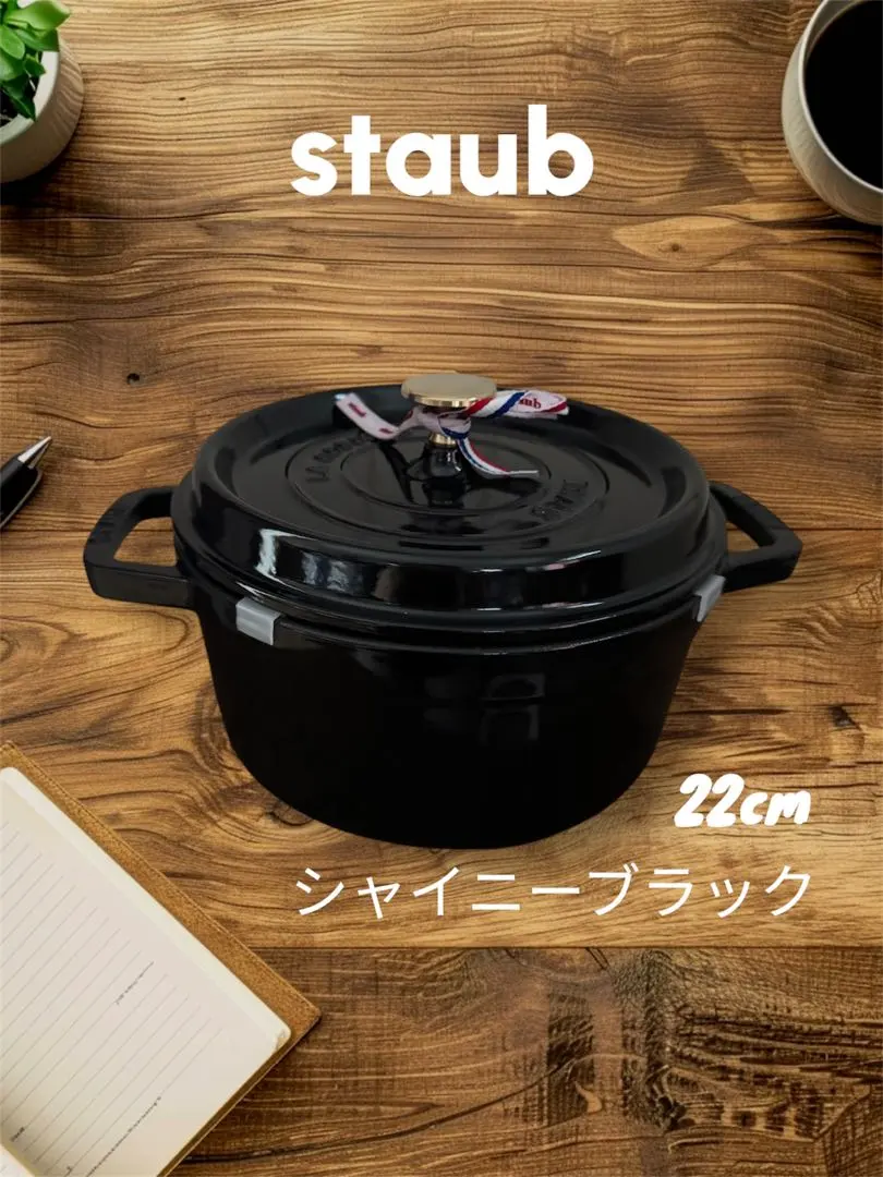 2025年最新】ストウブシャイニーブラックの人気アイテム - メルカリ