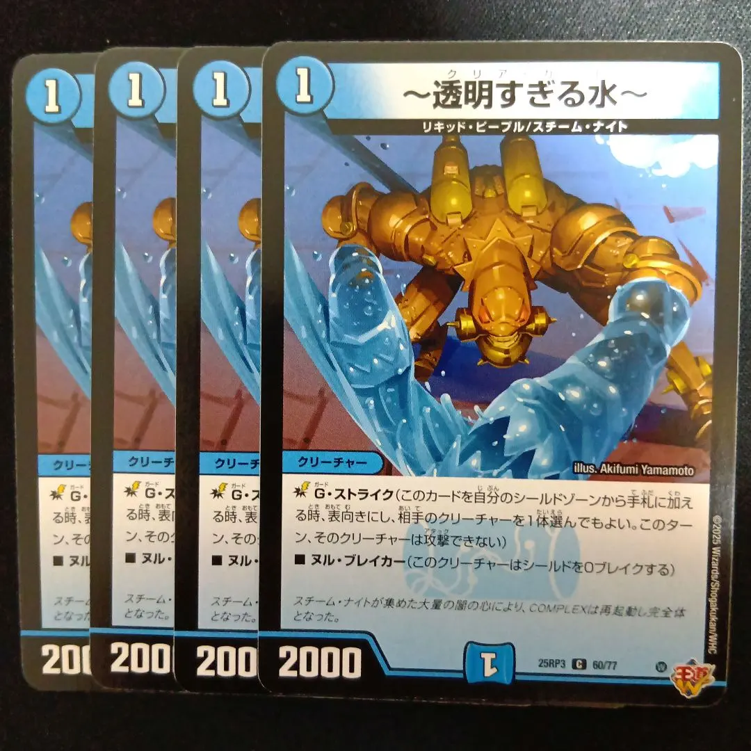 Thumbnail of Crystal Clear Water - Clear Guard