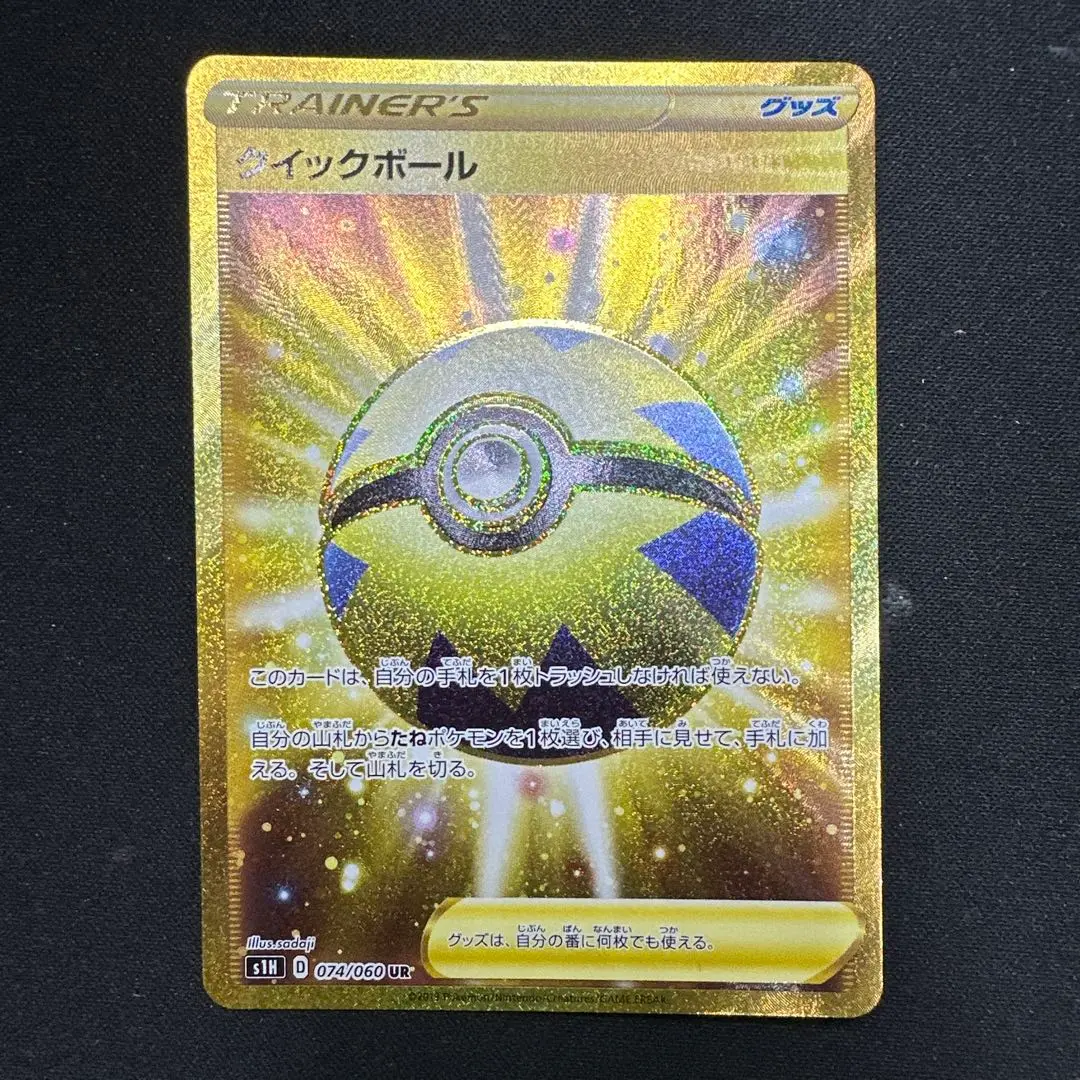 クイックボール UR 2025年最新】クイックボール UR psa10の人気アイテム - メルカリ