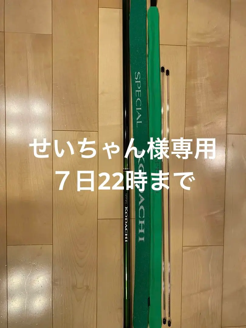 シマノ　小太刀　S80 NR 美品　現行品 シマノ スペシャル 小太刀 H2.6 S80NR｜鮎釣り、渓流釣り 鮎竿