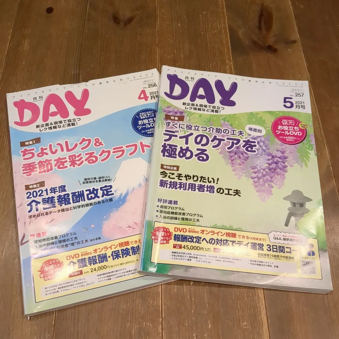 月刊デイ　月刊day 10月号　2019〜2023 素材集、DVD付き 2025年最新】月刊DAY 介護の人気アイテム - メルカリ