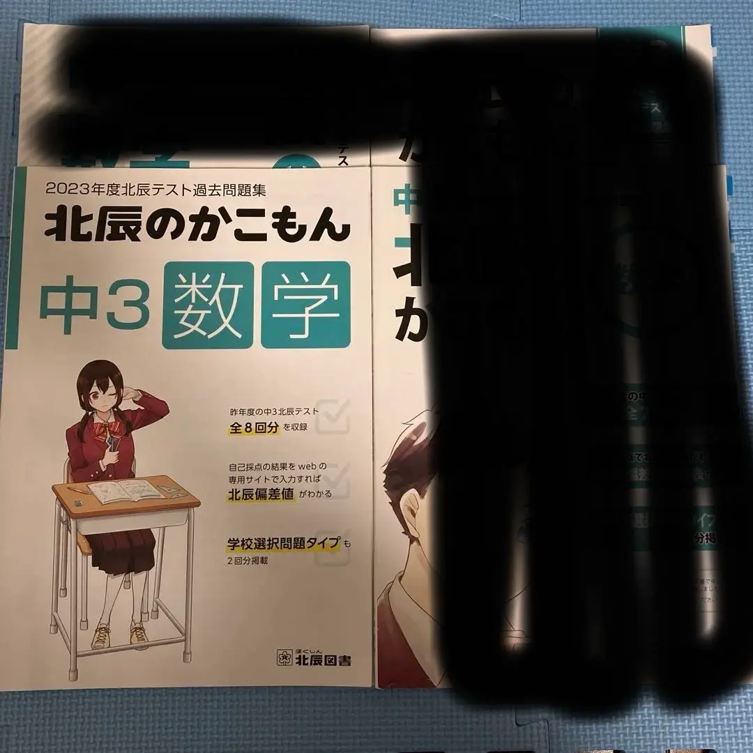 北辰のかこもん 埼玉県公立高校過去問　まとめ売り 埼玉県公立高校 2024年度 英語音声ダウンロード付き【過去問5+1