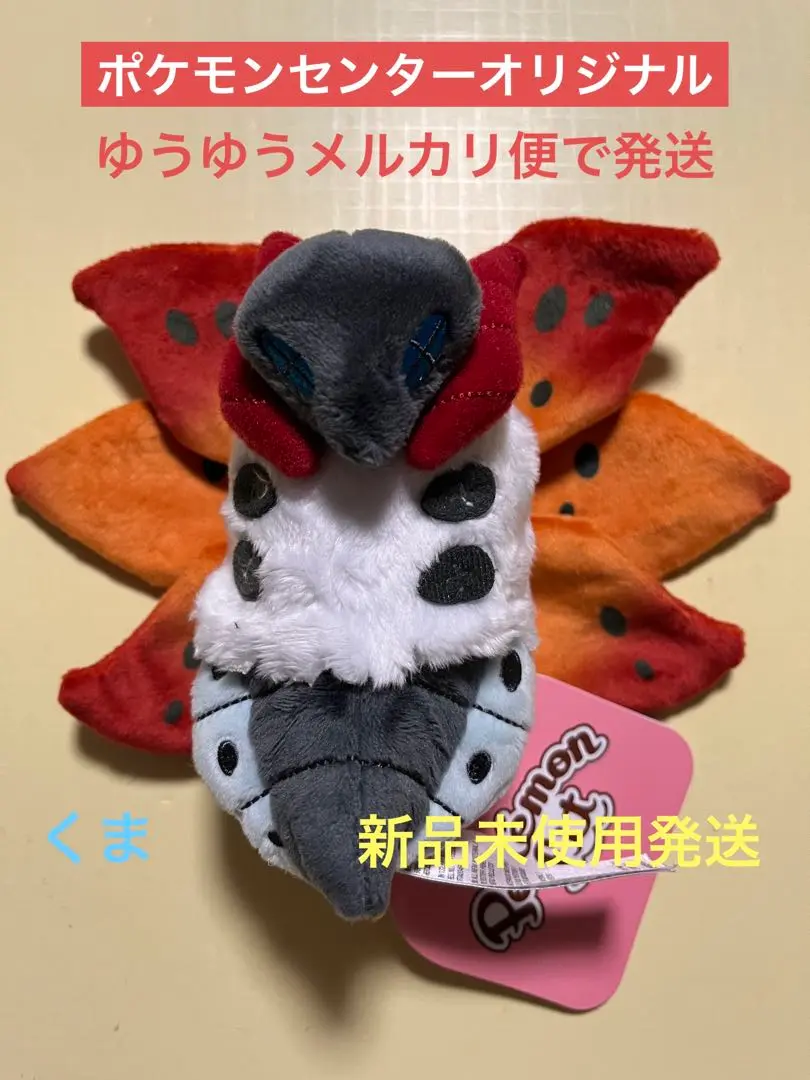 ポケモンセンター限定 チヲハウハネ ウルガモス セット売り fit ポケモンセンター限定 チヲハウハネ ウルガモス セット売り fit