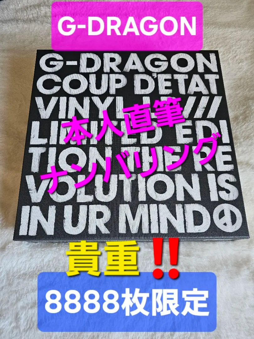 激レア美品！G-DRAGON COUP D'ETAT LP 直筆　BIGBANG 激レア美品！G-DRAGON COUP D'ETAT LP 直筆 BIGBANG - メルカリ