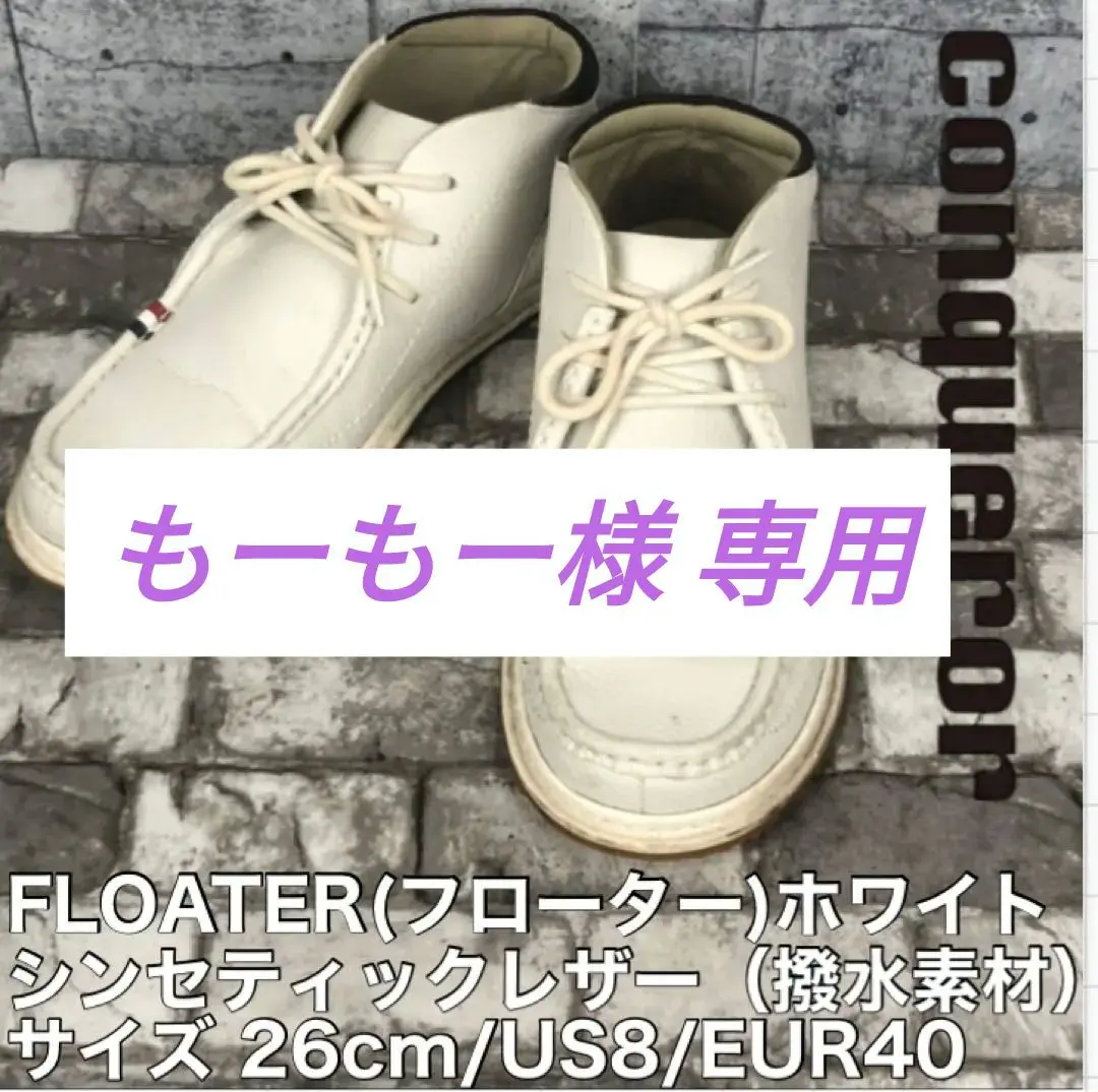コンカラー シューズ フローター EX FLOATER EX 26.0センチ新品 mischiefstyle_10031111