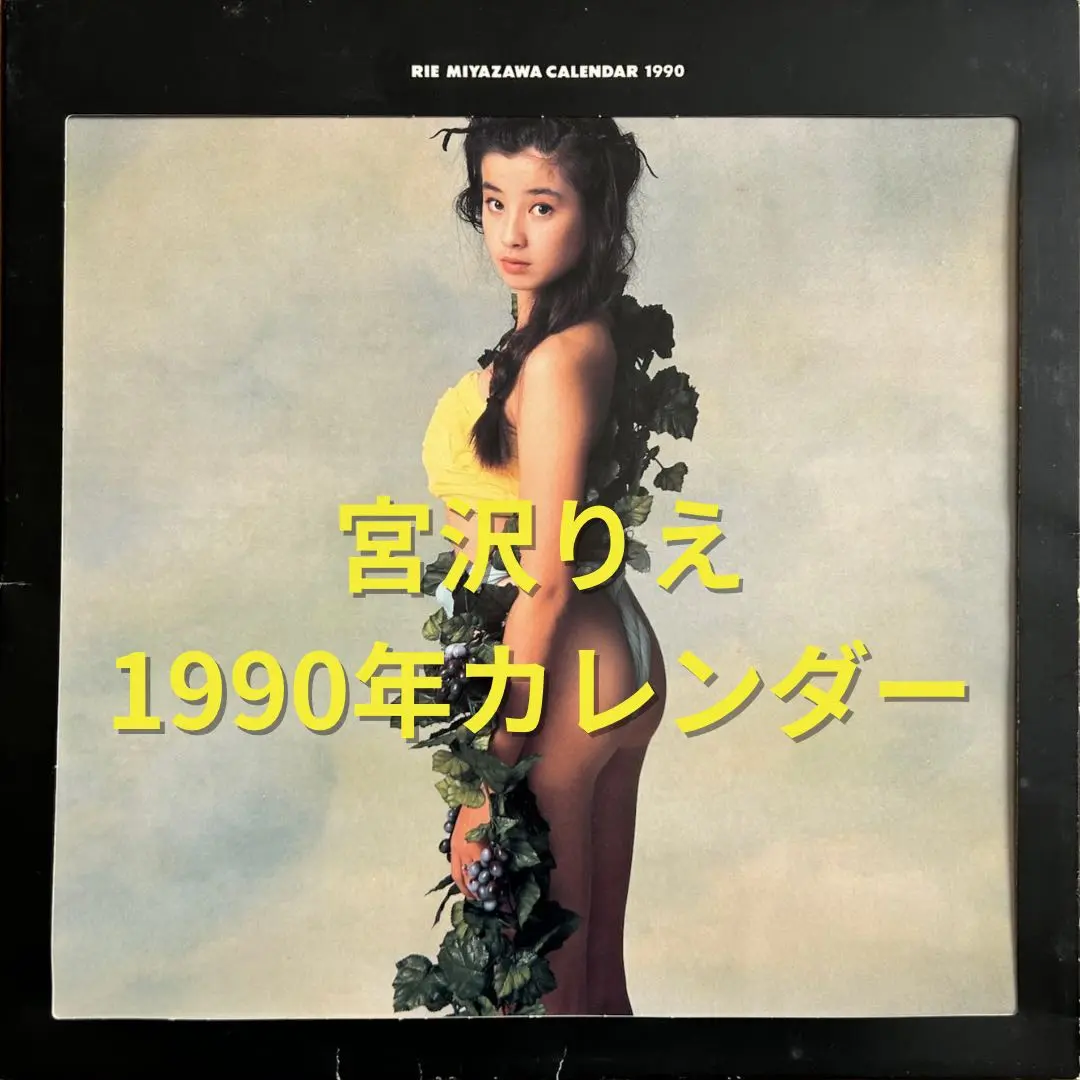 ☆送料無料 スコラ No.200 1990年4月26日 宮沢りえ/桜樹ルイ