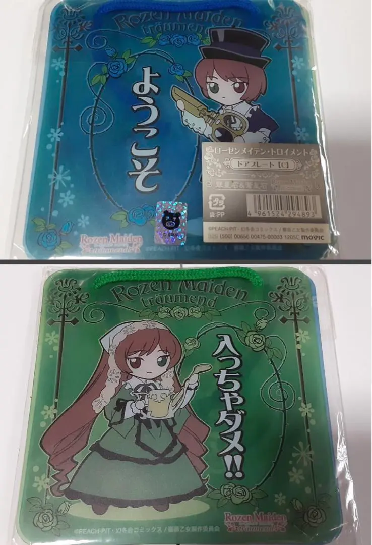 ローゼンメイデン ぬいぐるみ 翠星石 真紅セット ローゼンメイデンのぬいぐるみ。 真紅、水銀燈、翠星石♪ | この
