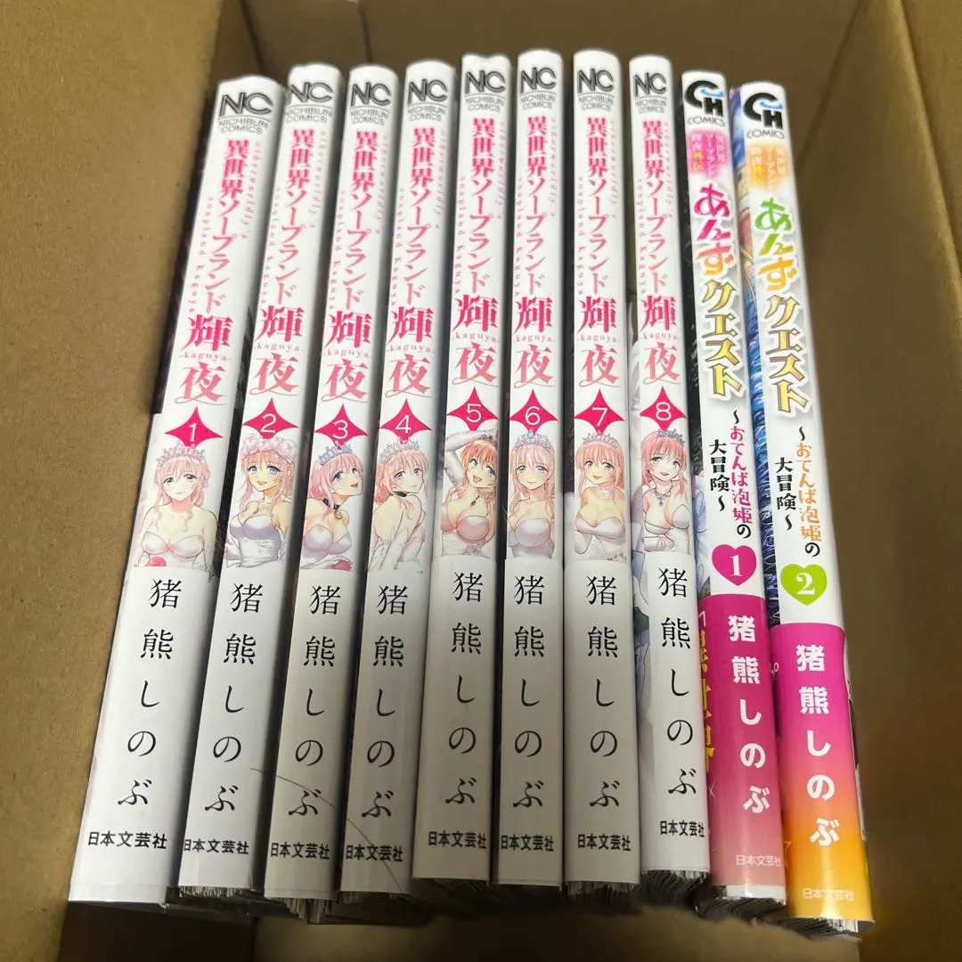 Thumbnail of Cut (for scanning): Isekai Soapland Kaguya 1-8 + Anzu Quest 1-2