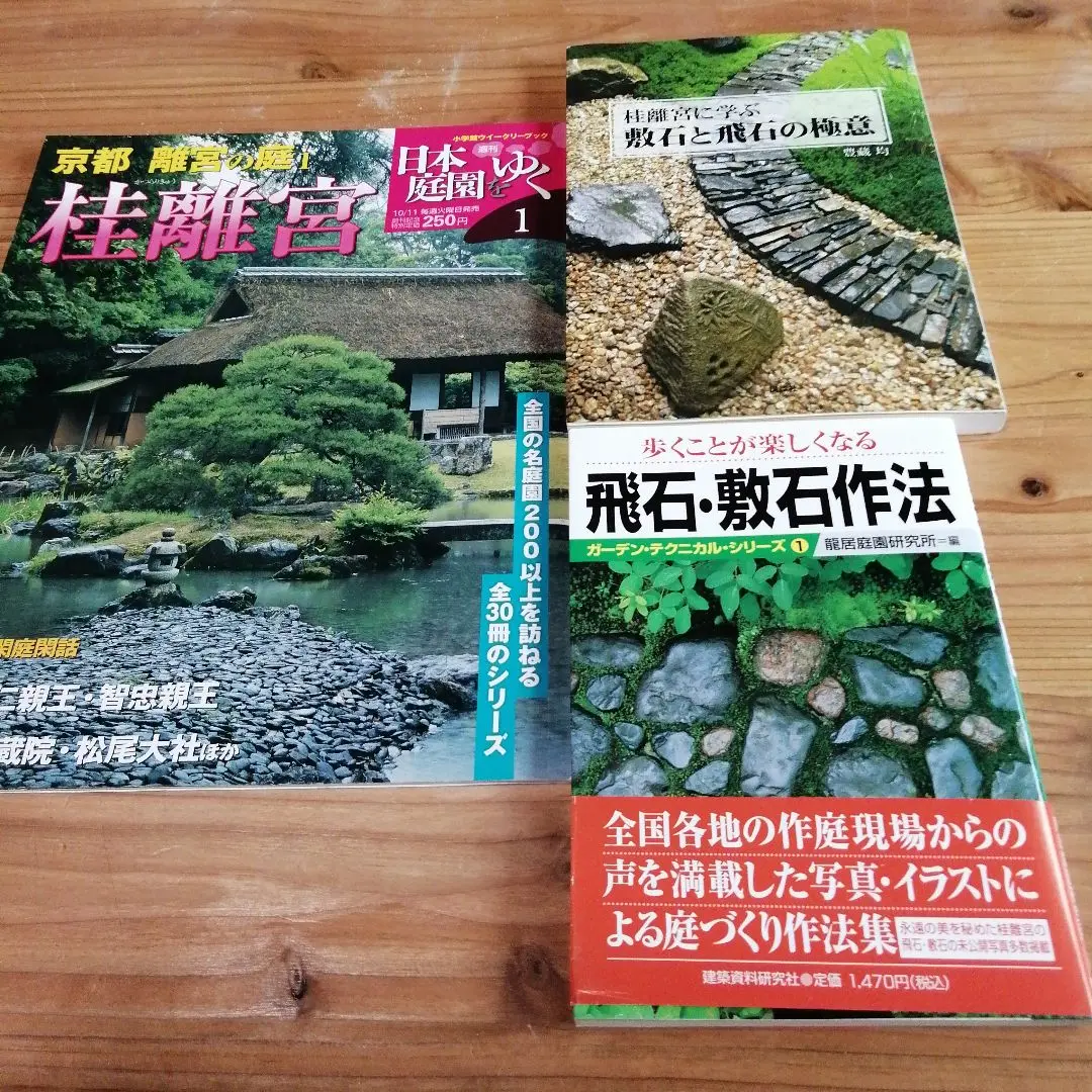 「日本庭園をゆく」 小学館ウィークリーブック　全30巻セット　バインダー付 日本庭園をゆく」 小学館ウィークリーブック全30巻セット