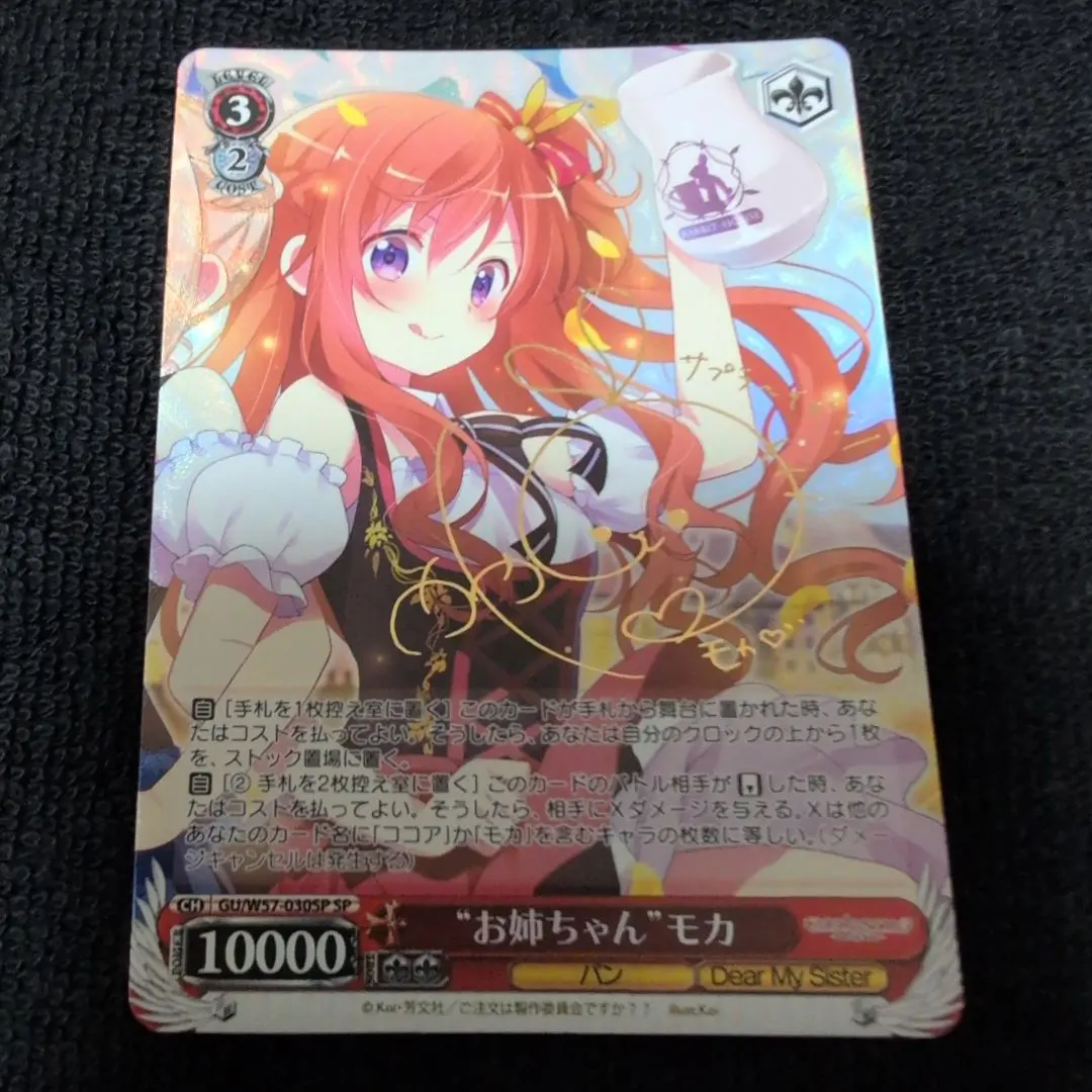 Thumbnail of Weiss Schwarz Gochuumon wa Usagi Desu ka? Mocha SP Signed