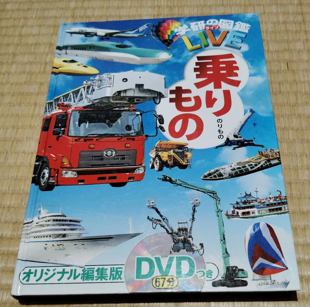 【中古】自動車・船 (学研の図鑑)／小口 泰平／Gakken 自動車・船 / 古本、中古本、古書籍の通販は「日本の古本屋