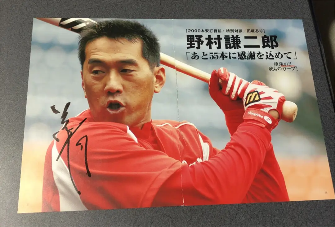 2025年最新】野村謙二郎 直筆サインの人気アイテム - メルカリ