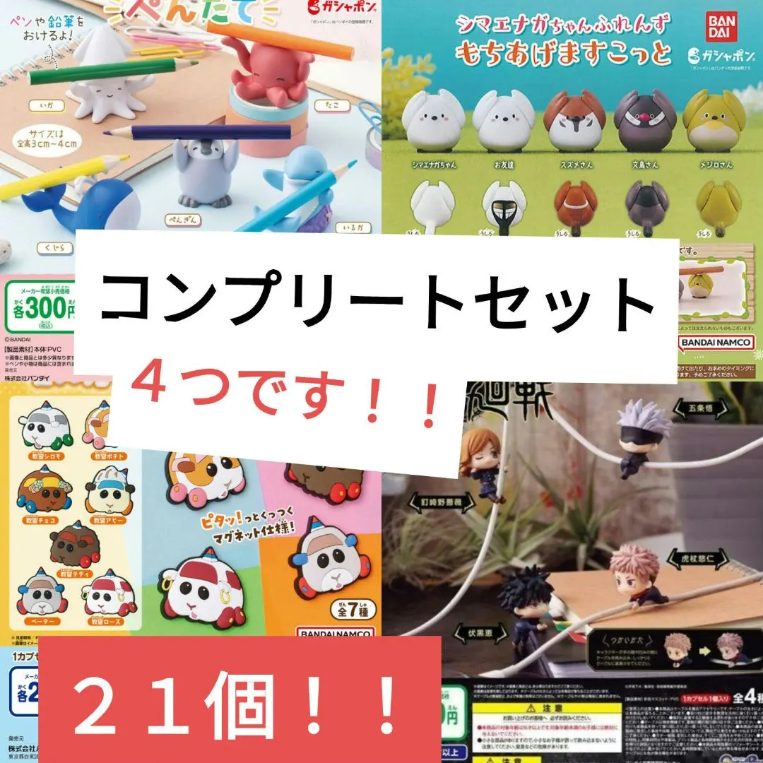 Thumbnail of Gachapon (capsule toy) set for sale, complete set of 4!!