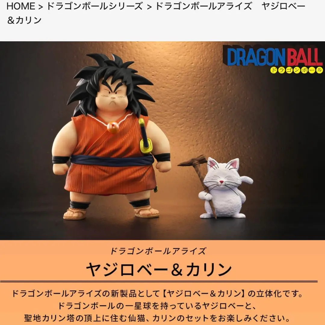 2025年最新】ドラゴンボールアライズ ヤジロベーの人気アイテム