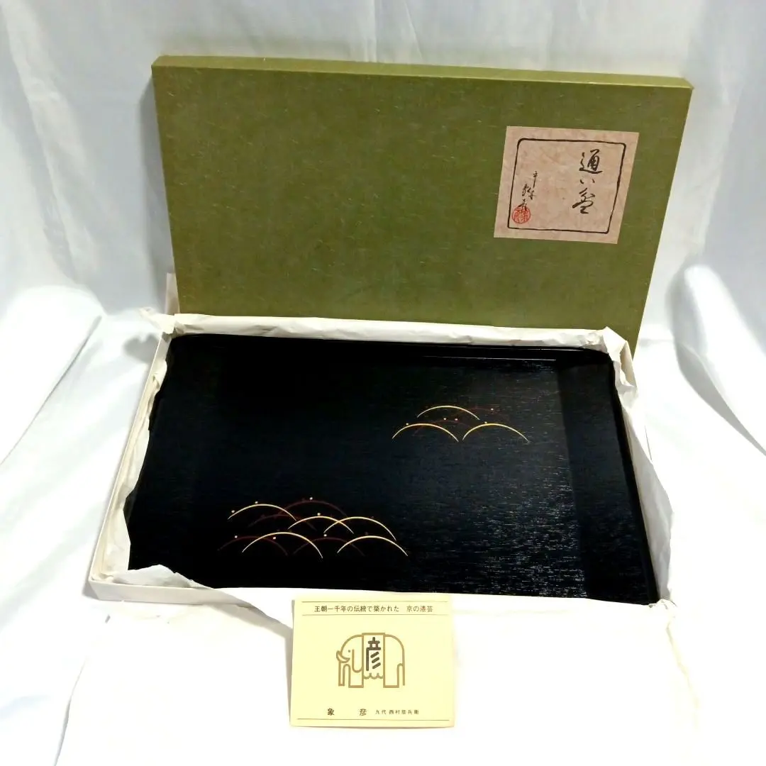 最終値下げ！☆新品未使用☆平安 象彦 通い盆 お盆2点セット m57497303411_1.jpg?1733430709