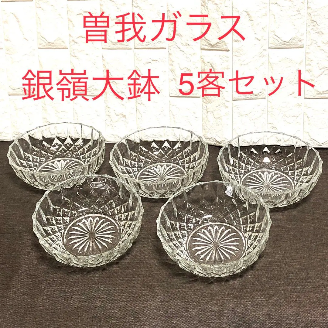 Thumbnail of ■Rare Item■ Soga Glass Ginrei Large Bowl Set of 5■ Glassware, Japanese Tableware, Japanese Cuisine, Japanese Restaurant