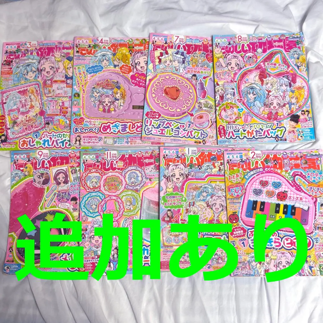 Thumbnail of Hugtto! PreCure Tanoshii Youchien 2019 2020 Picture Book