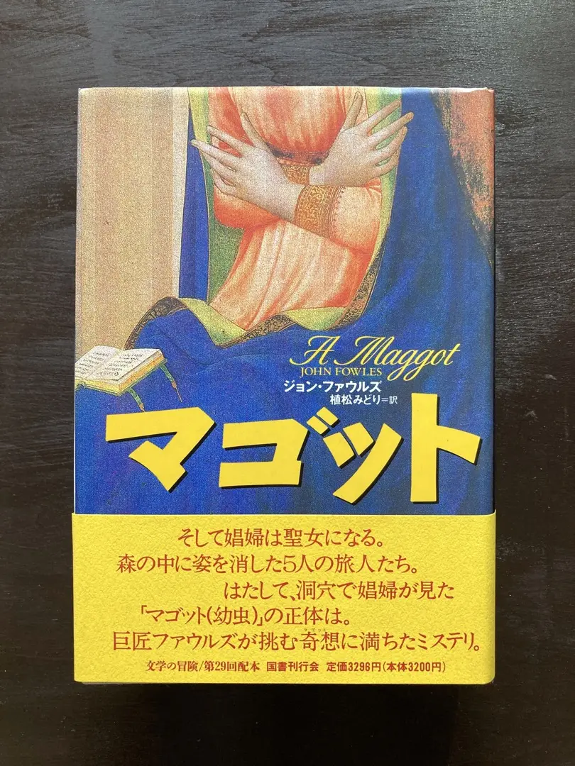 MANTISSA ジョンファウルズ JOHN FOWLES ロシア語　露語　洋書 MANTISSA ジョンファウルズ JOHN FOWLES ロシア語露語洋書