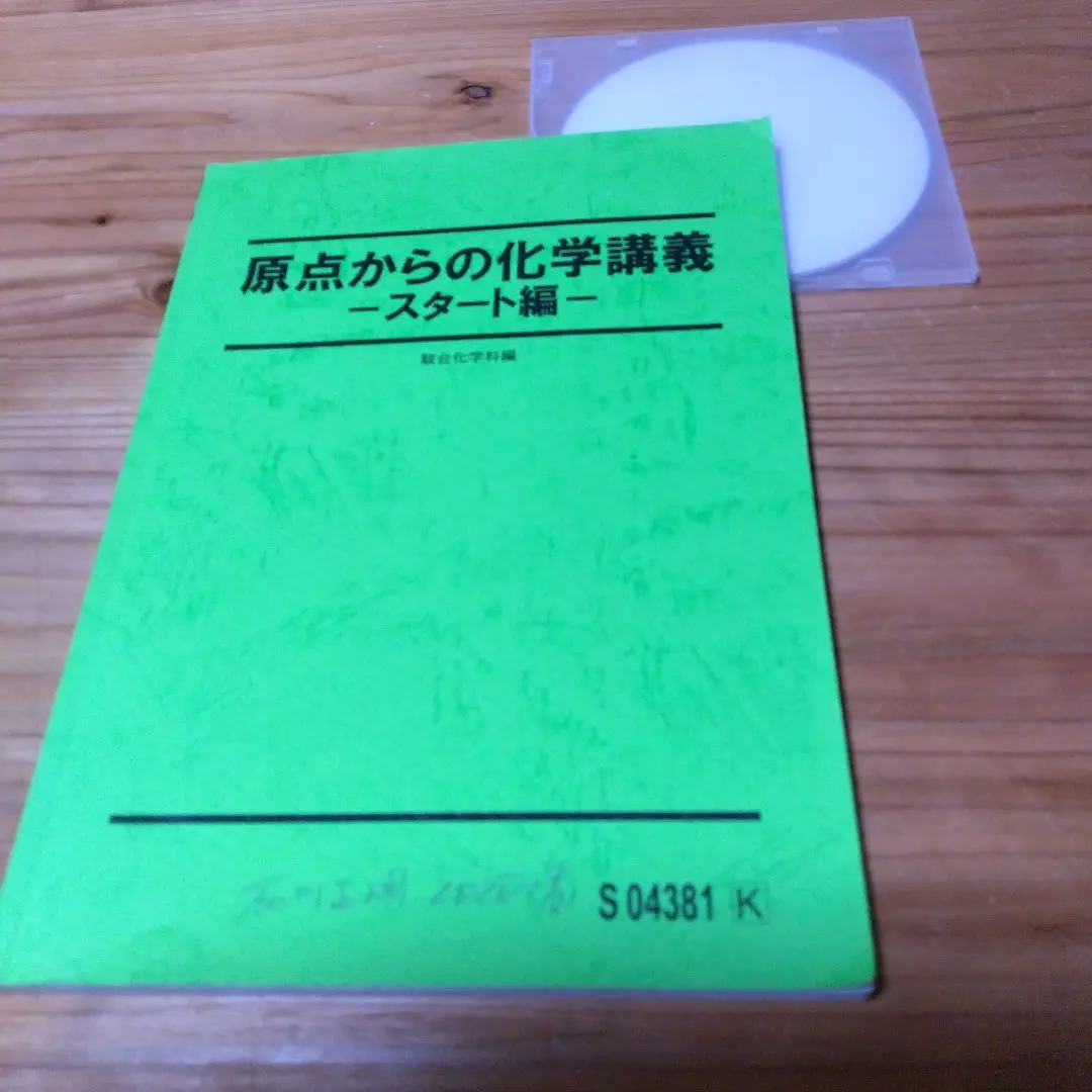 駿台 化学特講 セット 解説プリント付き 石川先生 岡本先生 本