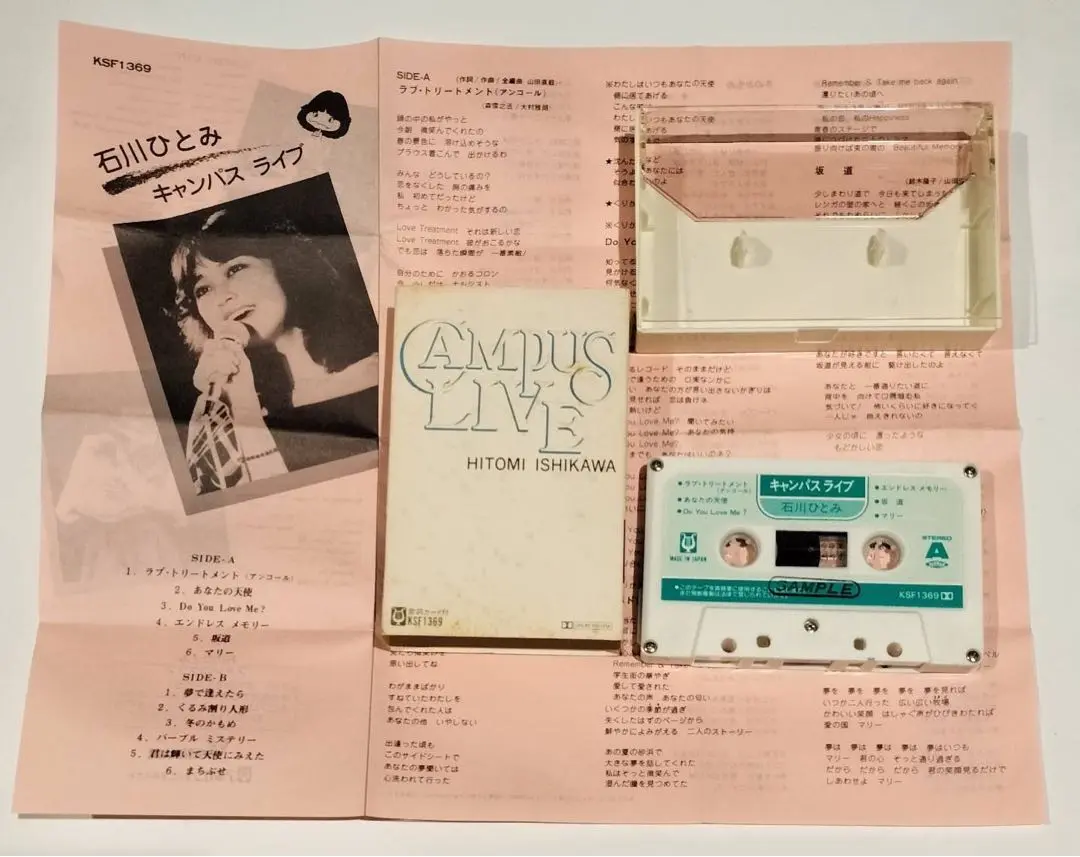 石川ひとみ／『ＨＯＭＥ・ＭＡＤＥ～ただいま～』＆『キャンパス・ライブ』２枚セット 石川ひとみ／『HOME・MADE～ただいま～』＆『キャンパス