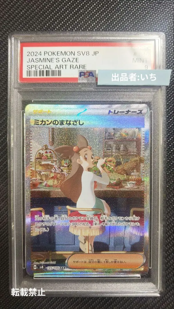 2025年最新】ミカンのまなざし sar psa9の人気アイテム - メルカリ