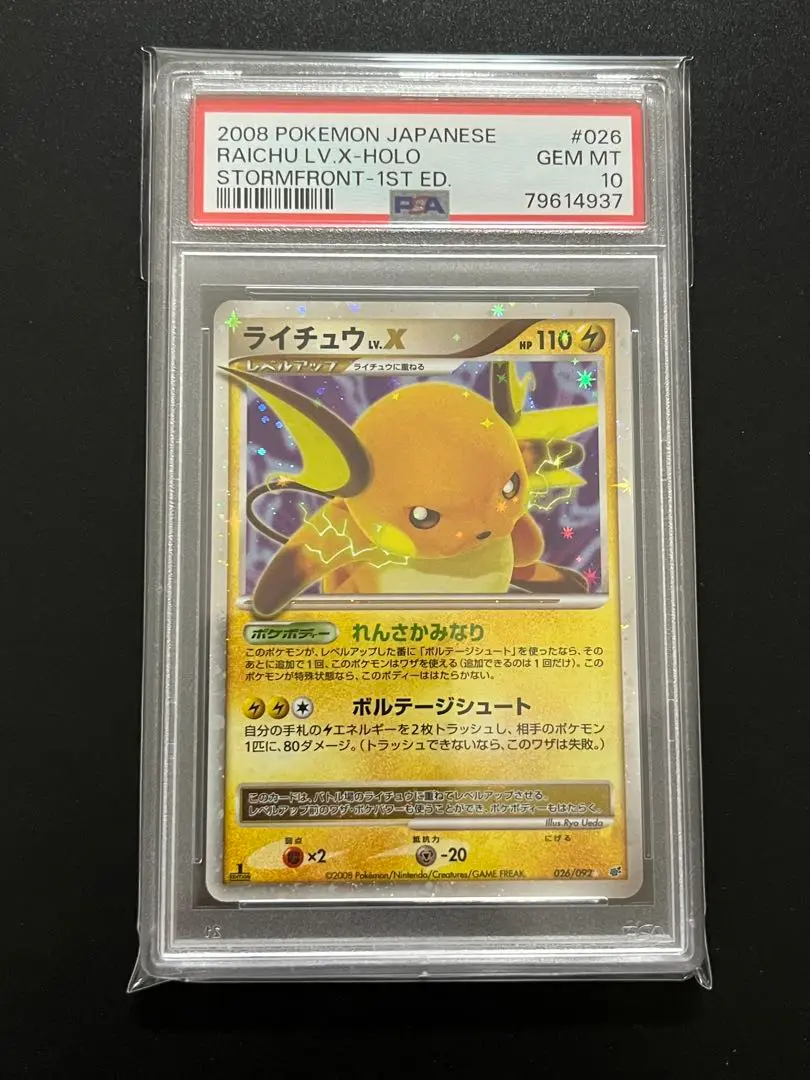 ポケモン - 【極美品/PSA10】ライチュウ Lv.X ポケモンカード 2025年最新】ライチュウlv.x psa10の人気アイテム - メルカリ