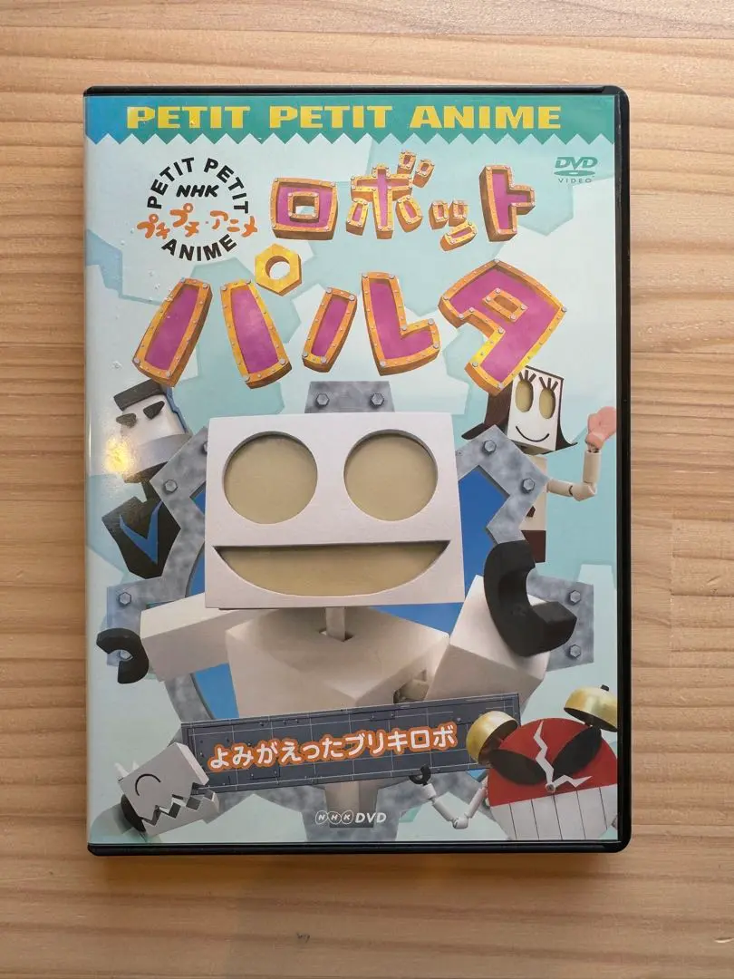 2025年最新】nhkプチプチアニメ ロボットパルタ [dvd]の人気
