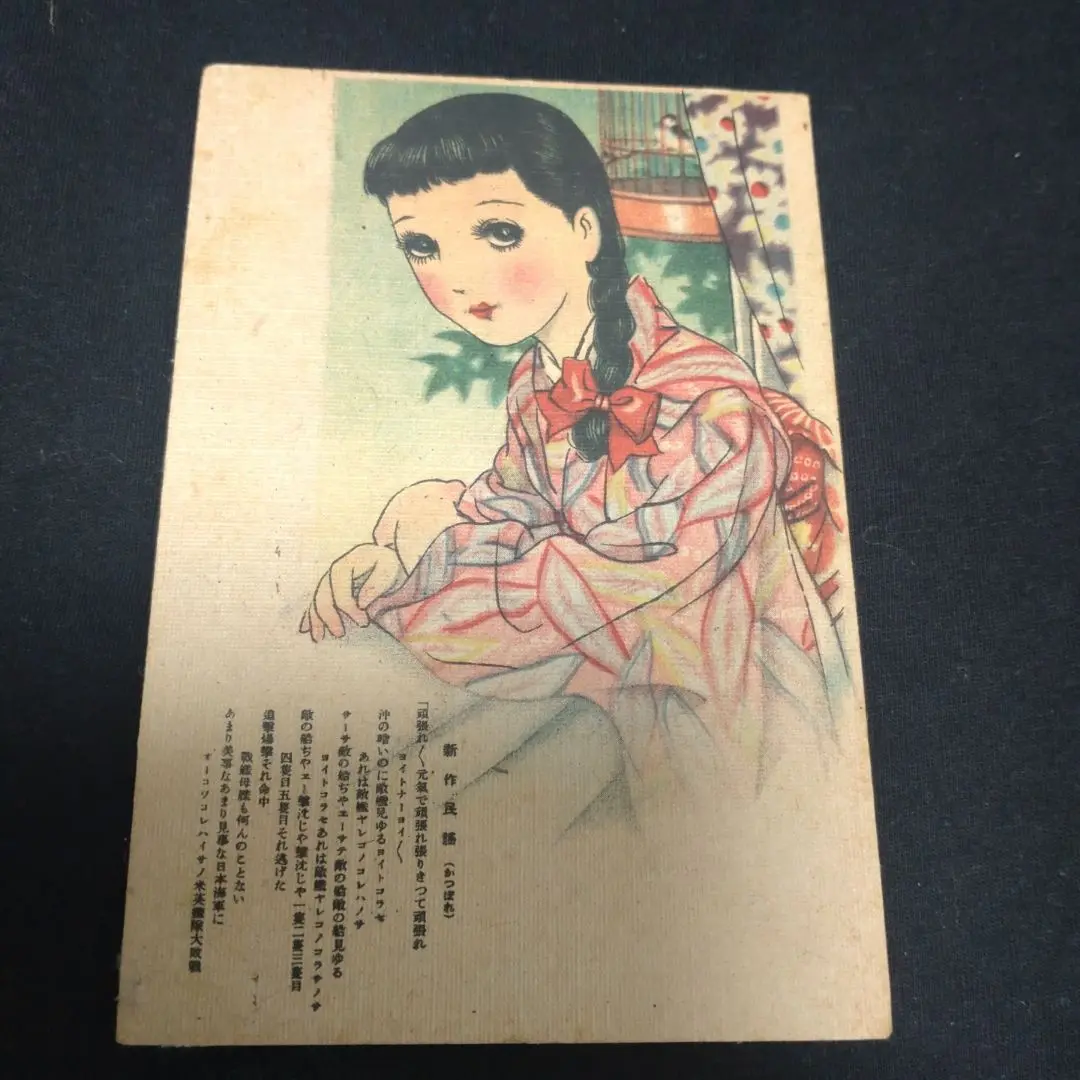 【特価！】(54)戦前 中原淳一 国民歌絵はがき 8枚組 54)戦前 中原淳一 国民歌絵はがき 8枚組 貴重 - メルカリ