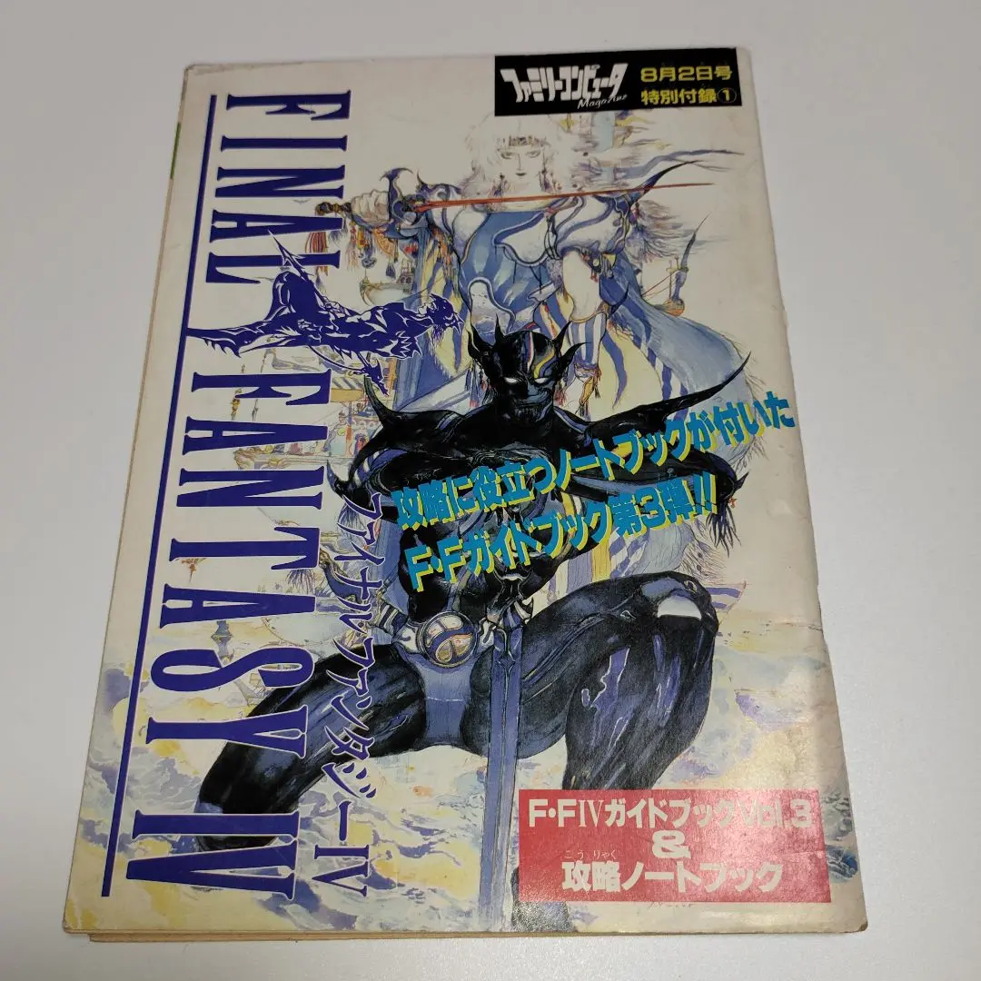 2025年最新】スーパーファミコンマガジン vol 2 付録の人気