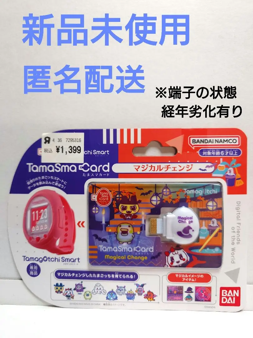 2025年最新】たまスマカード マジカルチェンジの人気アイテム