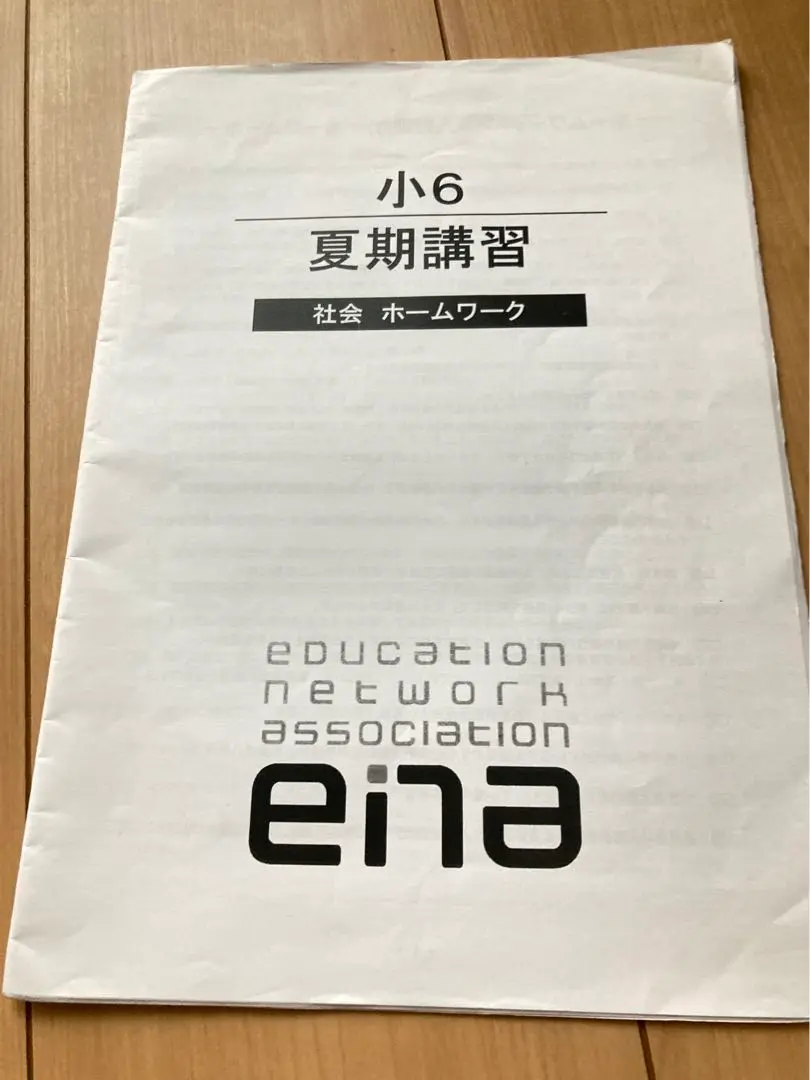 2025年最新】Ena 小6 夏期講習の人気アイテム - メルカリ