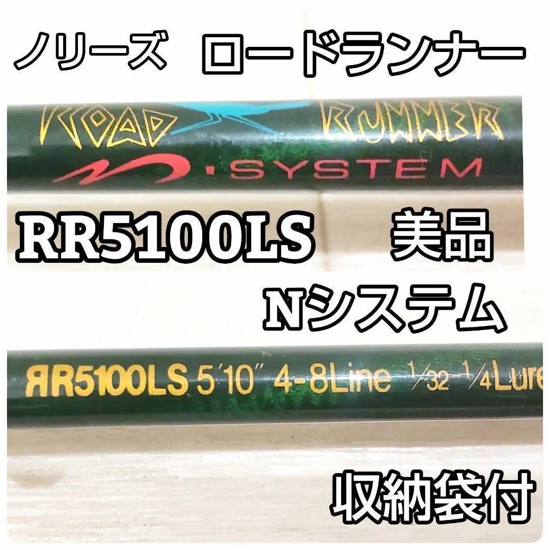 激レア！ノリーズロードランナーN システム720MHロングキャストスペシャル 2025年最新】ロードランナーNシステム ノリーズの人気アイテム