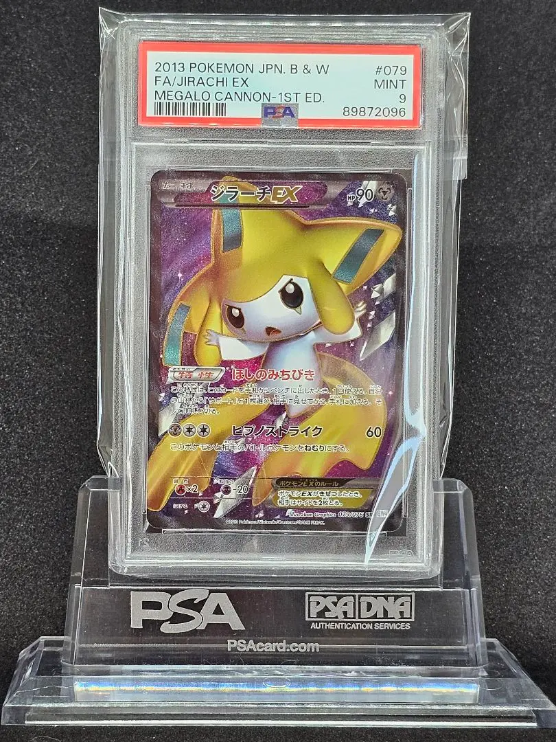 PSA9　ジラーチex メガロキャノン　アンリミ PSA9 ジラーチex メガロキャノン アンリミ