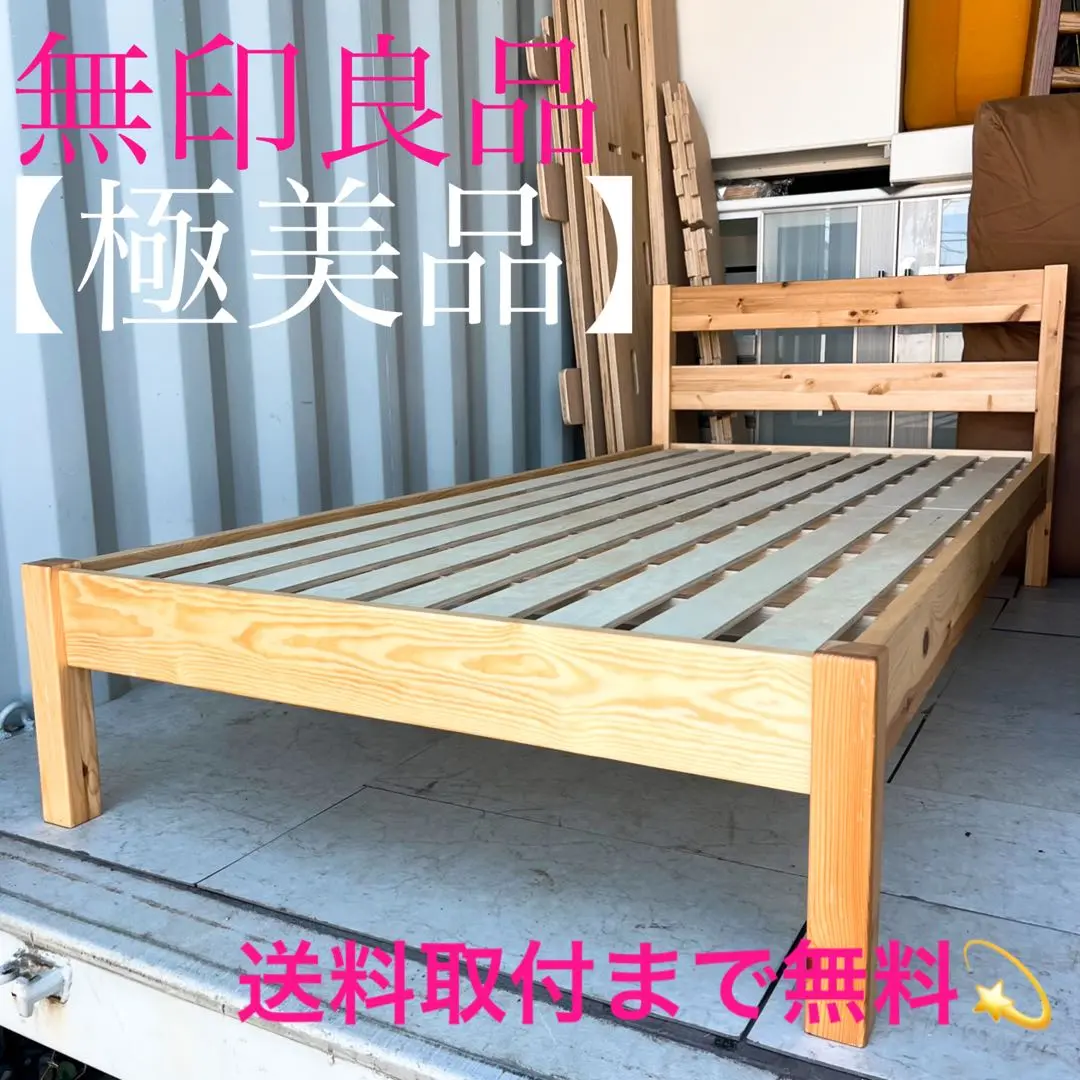 無料配送〜無印良品スモールベッド収納付unicoイームズLOWYAマニフレックス 無料配送〜無印良品スモールベッド収納付unicoイームズLOWYA